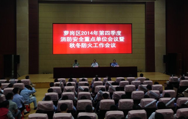 202303061623668652 j9国际站备用参与萝岗区2014年第四时度消防安全沉点单元会议...