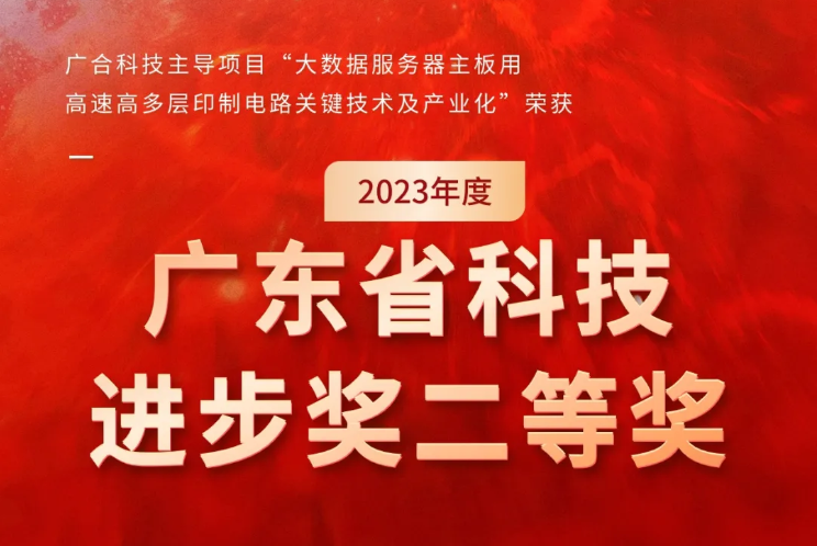 202407050432024615 j9国际站备用科技荣获2023年度“广东省科技进取奖”