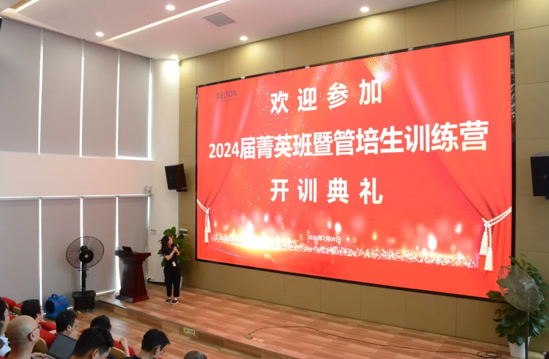 j9国际站备用科技2024届菁英班暨管培生训练营杰出开营