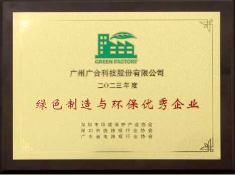 202411281347434064 j9国际站备用科技荣膺“绿色造作与环保优良企业”