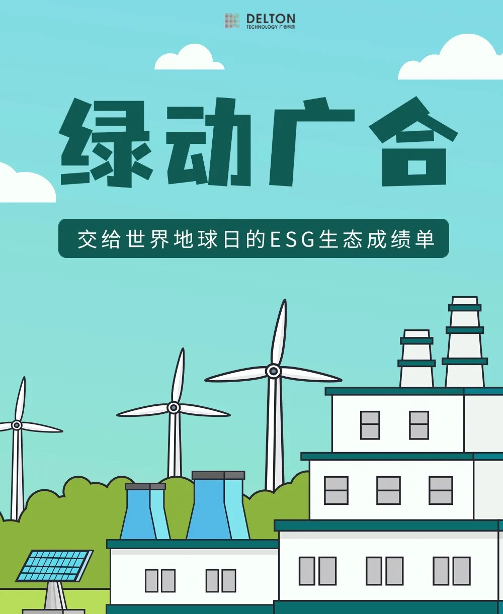 202508060924250851 j9国际站备用科技交给世界地球日的ESG生态成就单