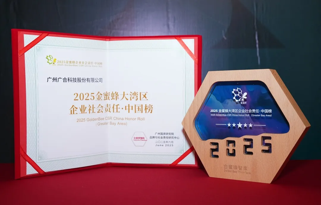 202508061027430216 j9国际站备用科技登榜“2025金蜜蜂大湾区企业社会责任·中国...
