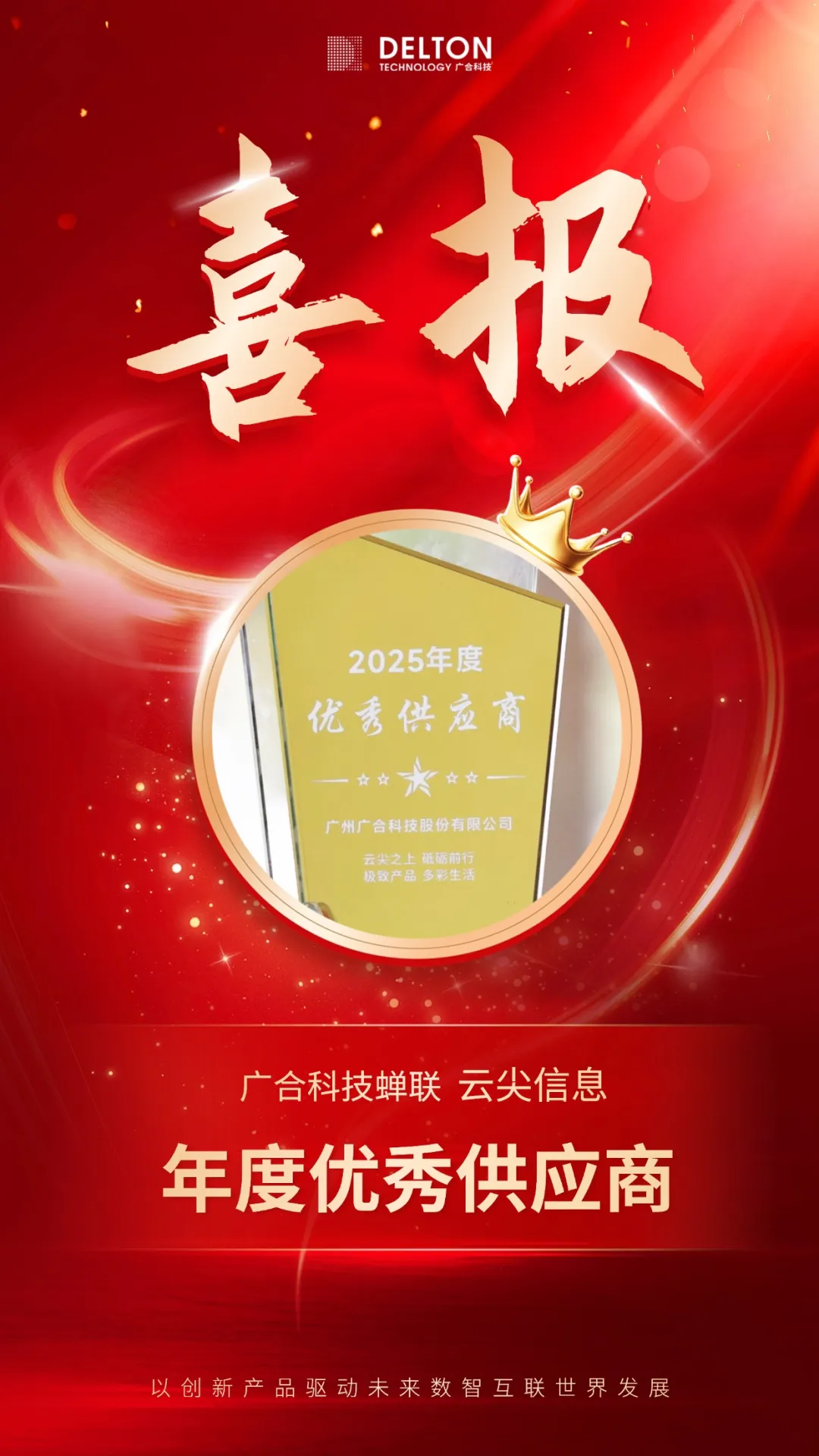 202602011344372387 j9国际站备用科技蝉联云尖信息“年杜着秀供给商”殊荣