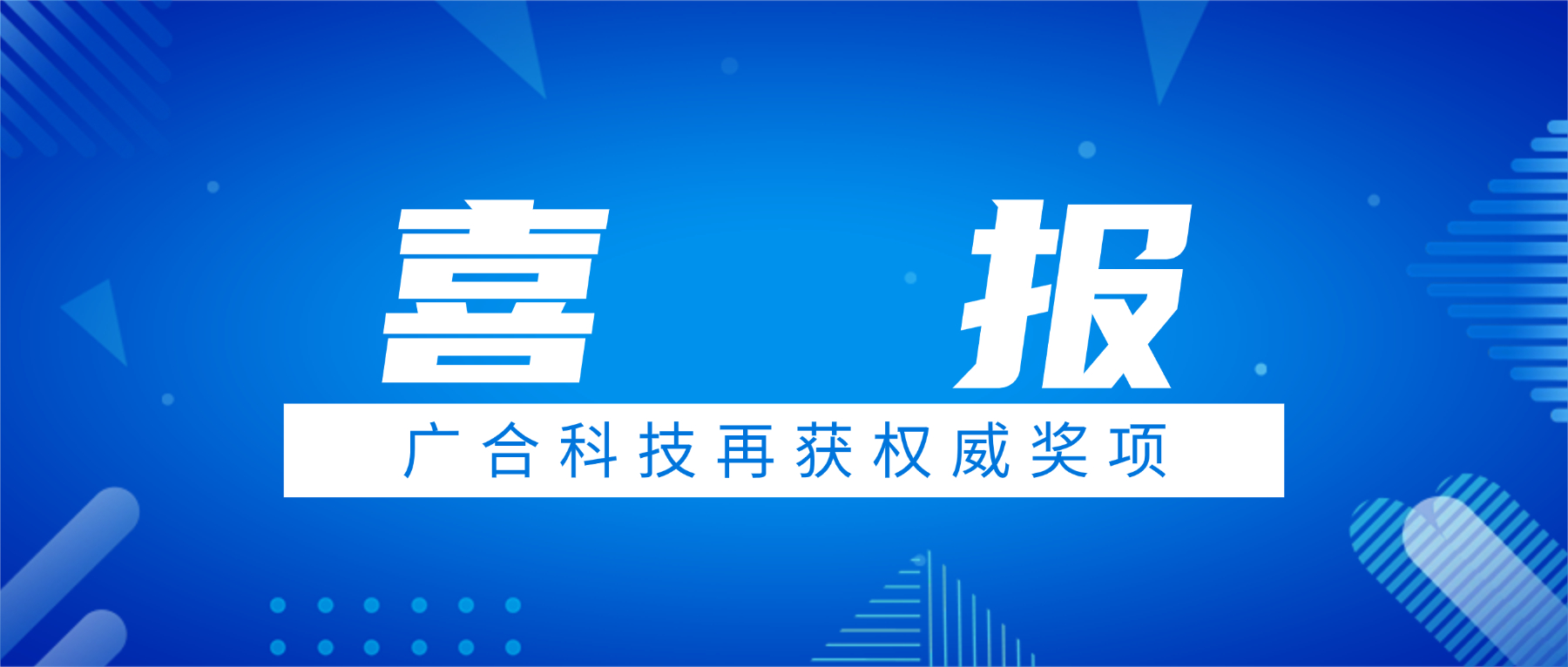 202604301912597839 喜讯!j9国际站备用科技荣获中国电子学会科技进取奖三等奖
